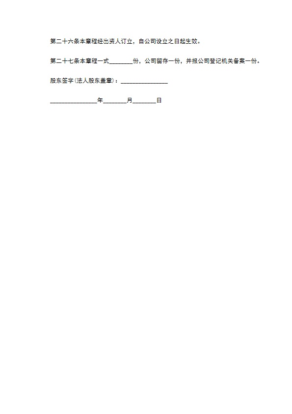 开采专业及辅助性活动企业公司章程