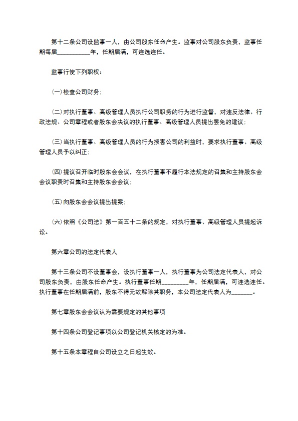 摩托车及零配件批发企业公司章程