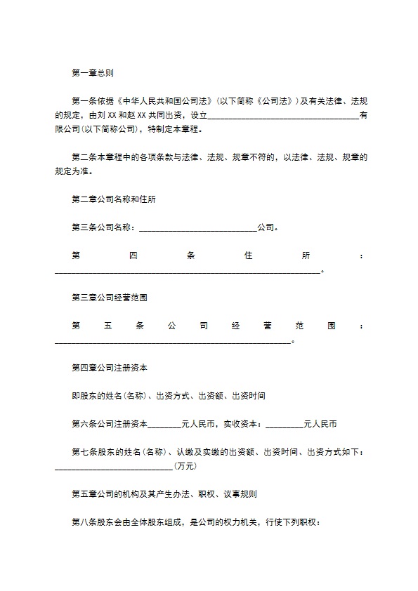 新材料技术推广服务企业公司章程