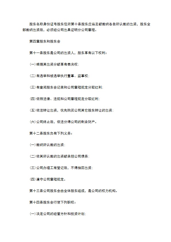 树脂工艺品行业公司章程41