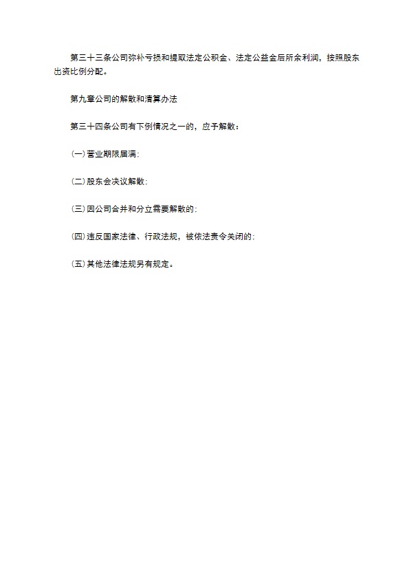 树脂工艺品行业公司章程41