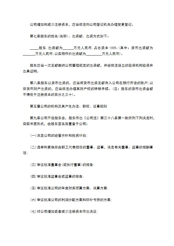 水资源专用机械制造企业公司章程