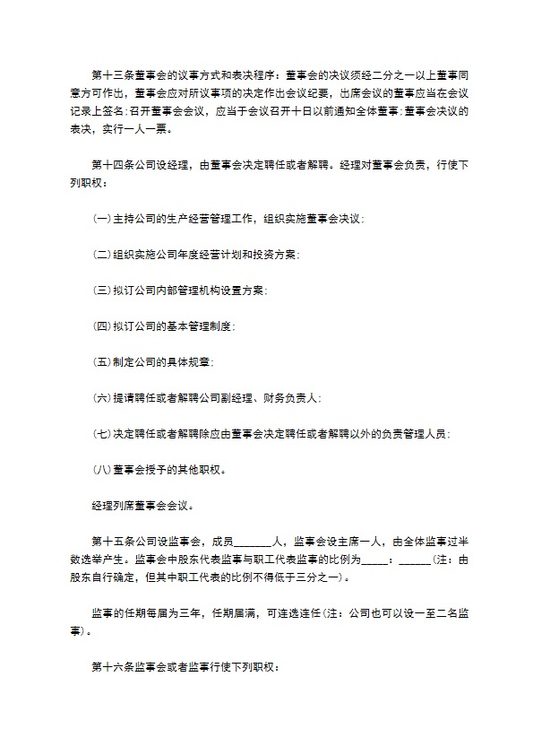 水资源专用机械制造企业公司章程