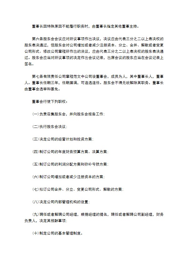 洗染服务企业公司章程