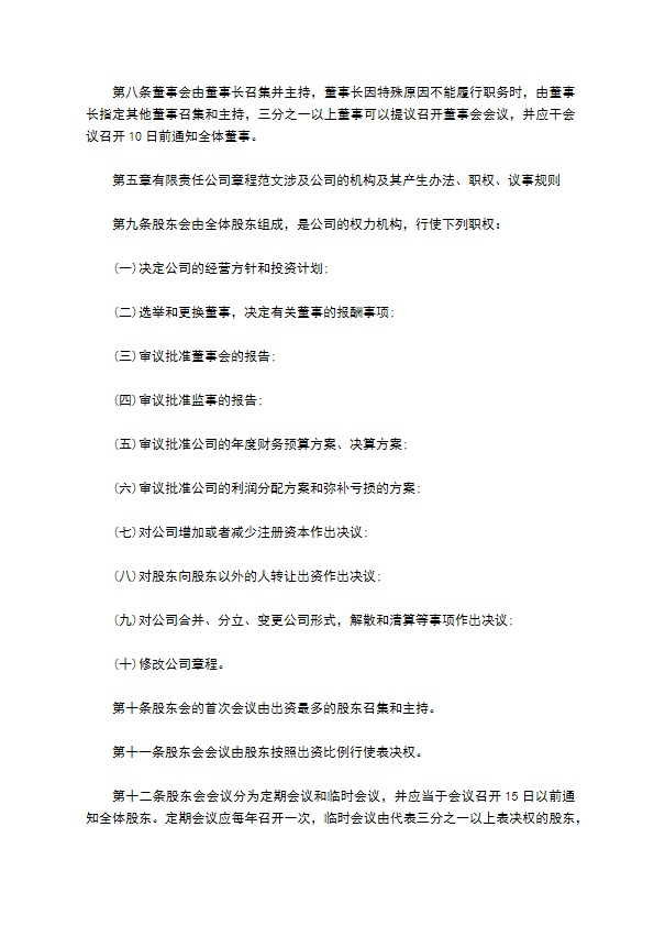 洗染服务企业公司章程