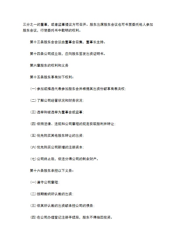 洗染服务企业公司章程