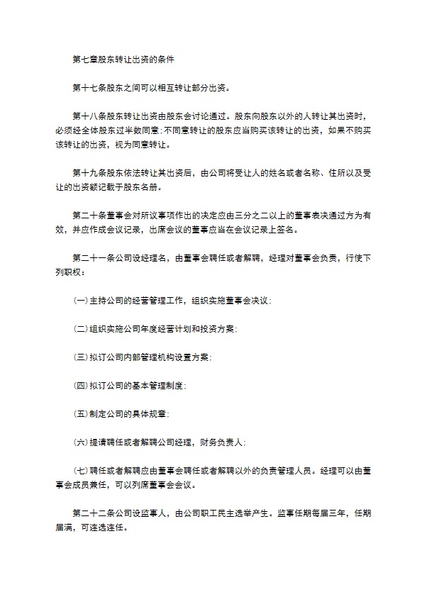 洗染服务企业公司章程