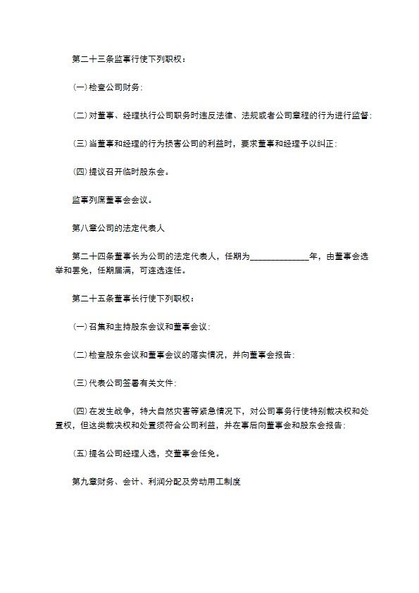 洗染服务企业公司章程