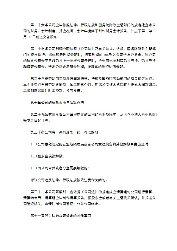 洗染服务企业公司章程