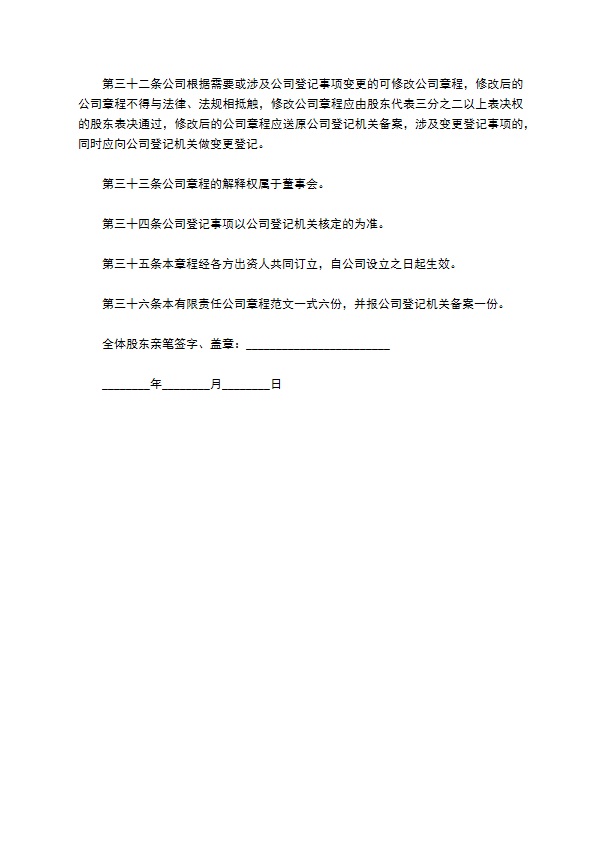 洗染服务企业公司章程