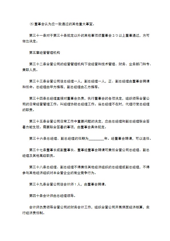 炸药及火工产品制造企业公司章程