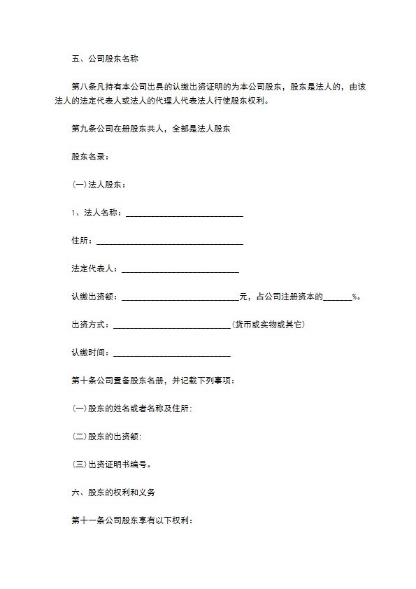 窗帘、布艺类产品制造企业公司章程