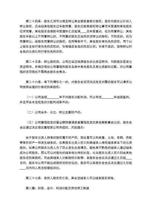 网络科技公司章程通用版