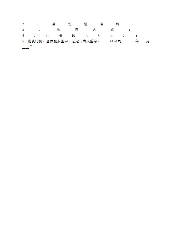 股东变更-章程修正通用版