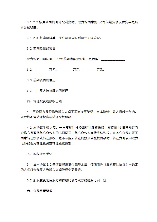 股权分配协议样板通用版