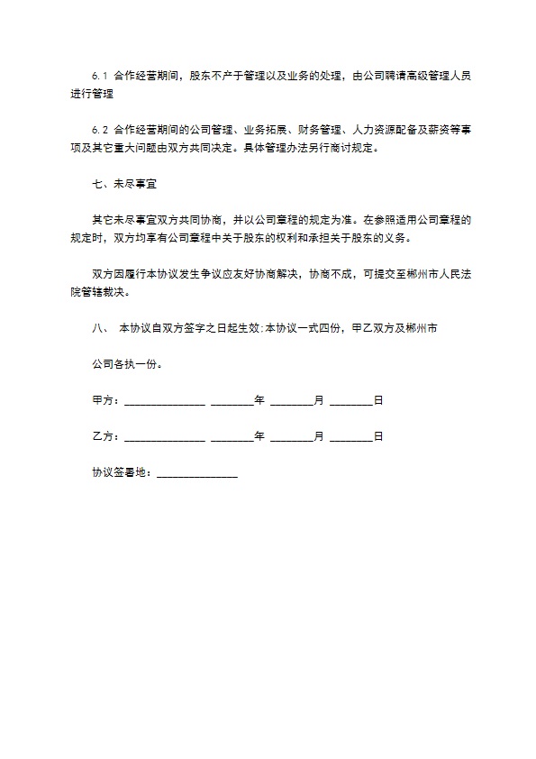 股权分配协议样板通用版