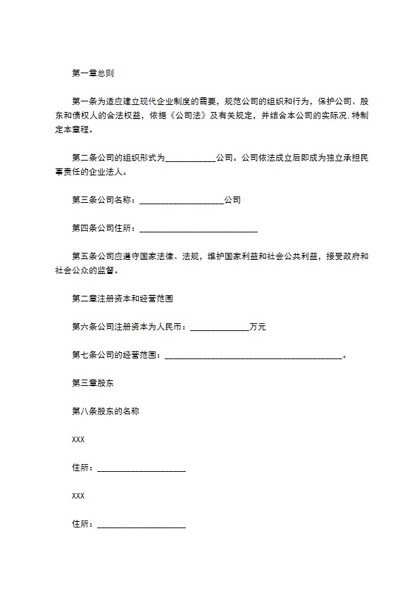 计算机、软件及辅助设备批发企业公司章程405