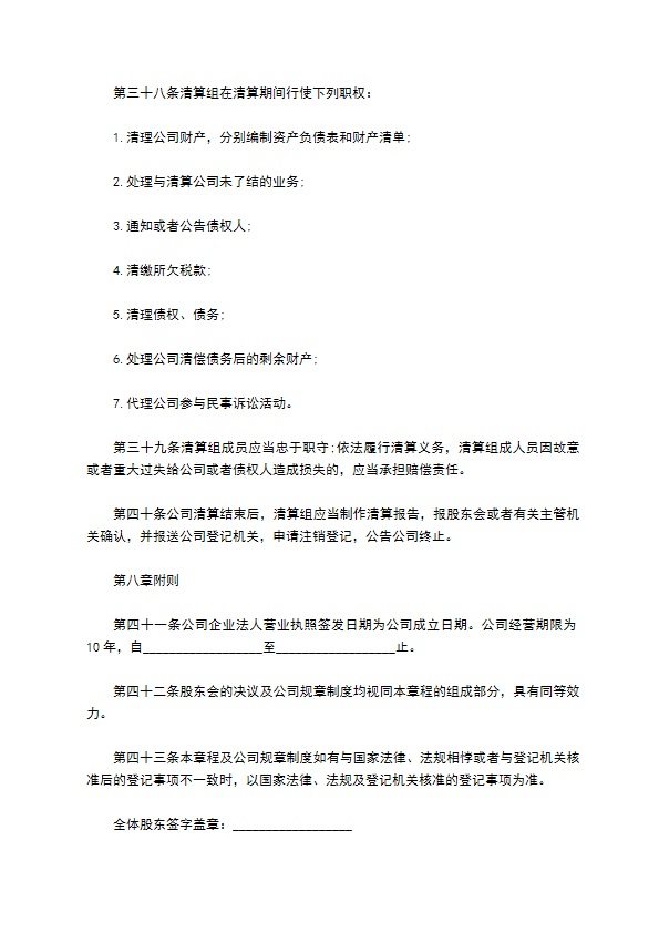 计算机、软件及辅助设备批发企业公司章程405