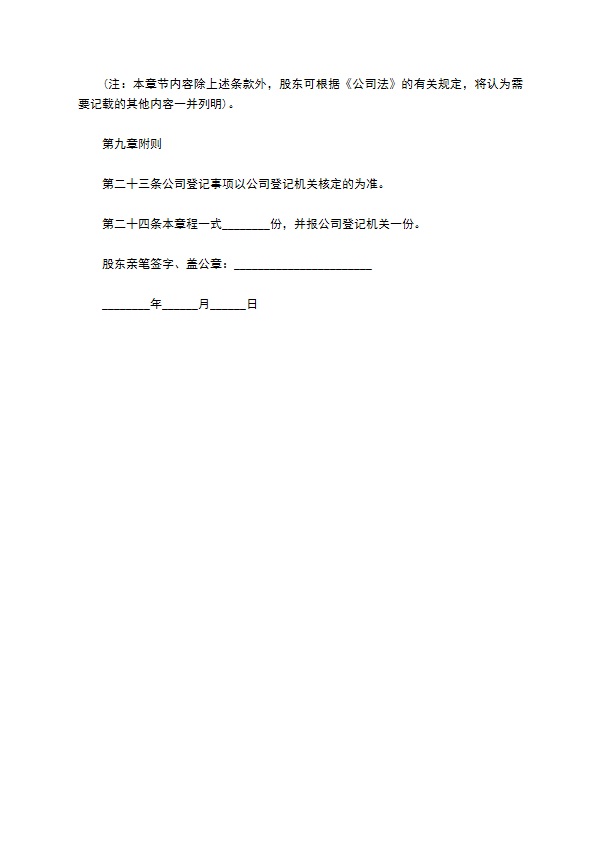 音乐等公益设施建设行业公司章程