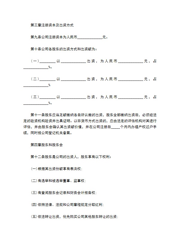 饮水机行业公司章程