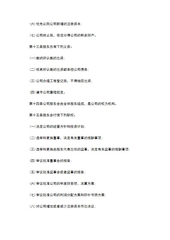 饮水机行业公司章程