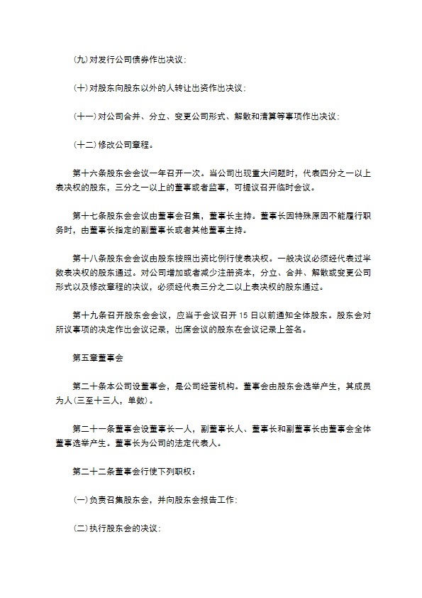 饮水机行业公司章程