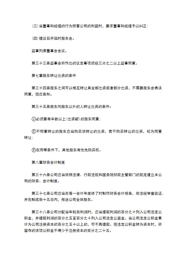 饮水机行业公司章程