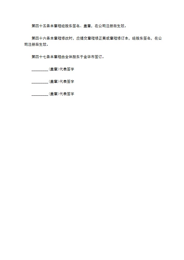 饮水机行业公司章程