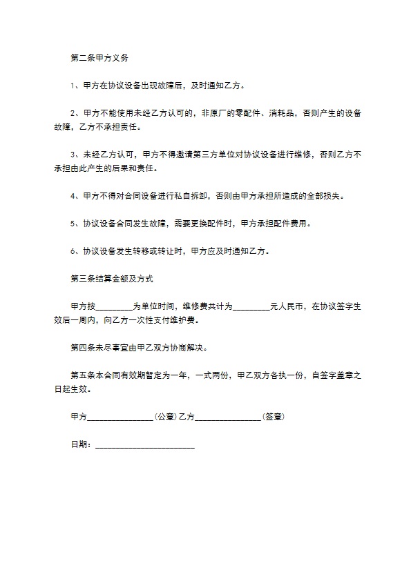 LED倒计时器牌维修合同