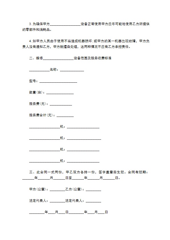 二手多媒体机柜维修合同