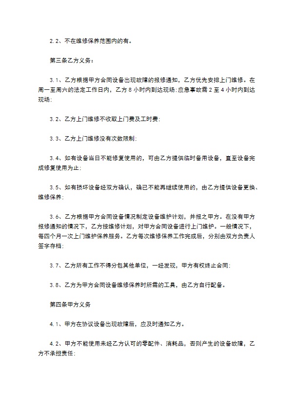 二手工作装置装载机维修合同