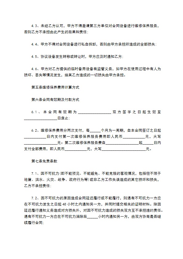 二手工作装置装载机维修合同