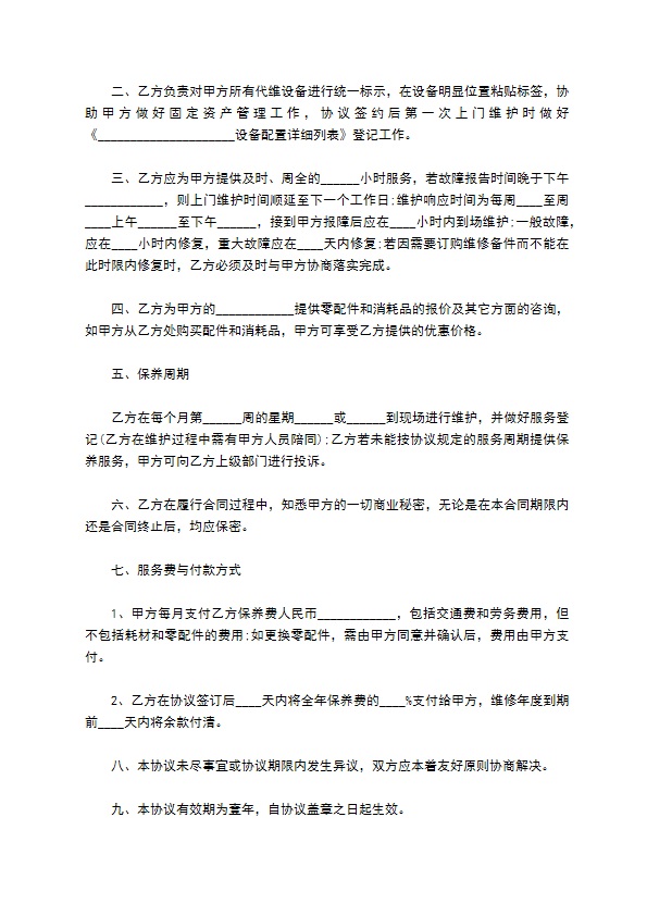 二手工控系统及装备维修合同