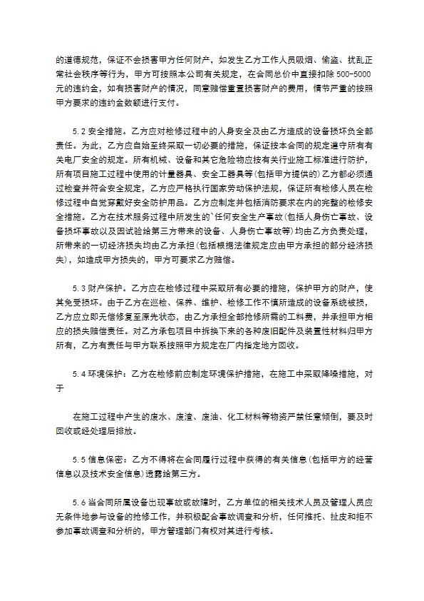 二手数码相机维修合同