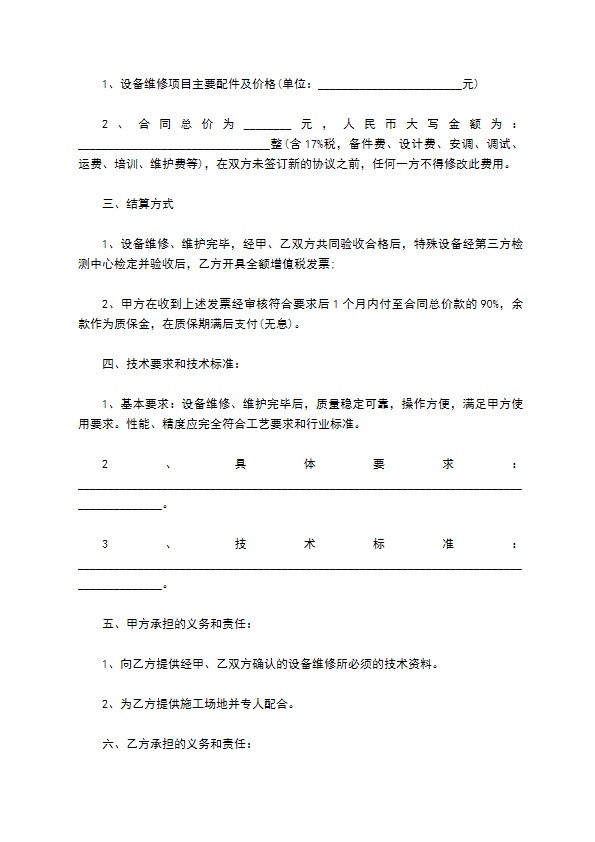 二手水吧台维修合同