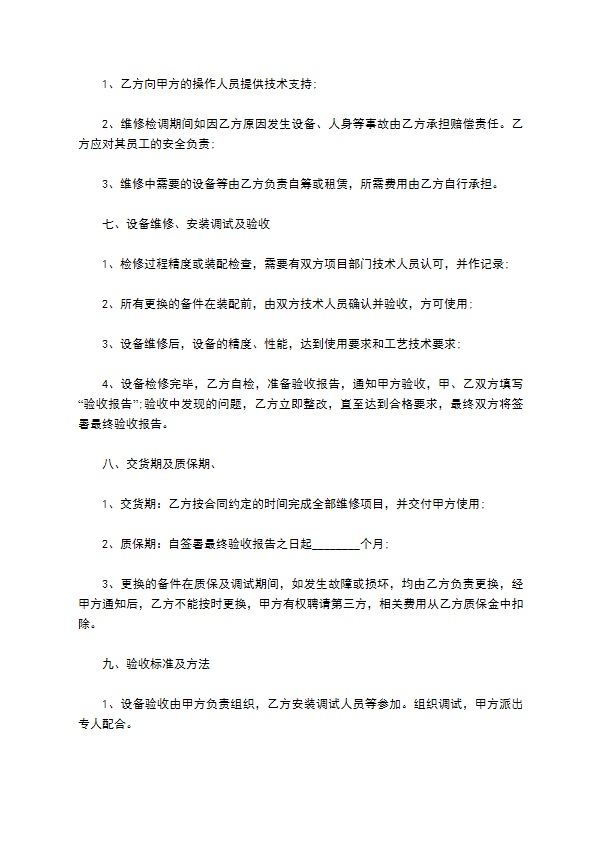 二手水吧台维修合同