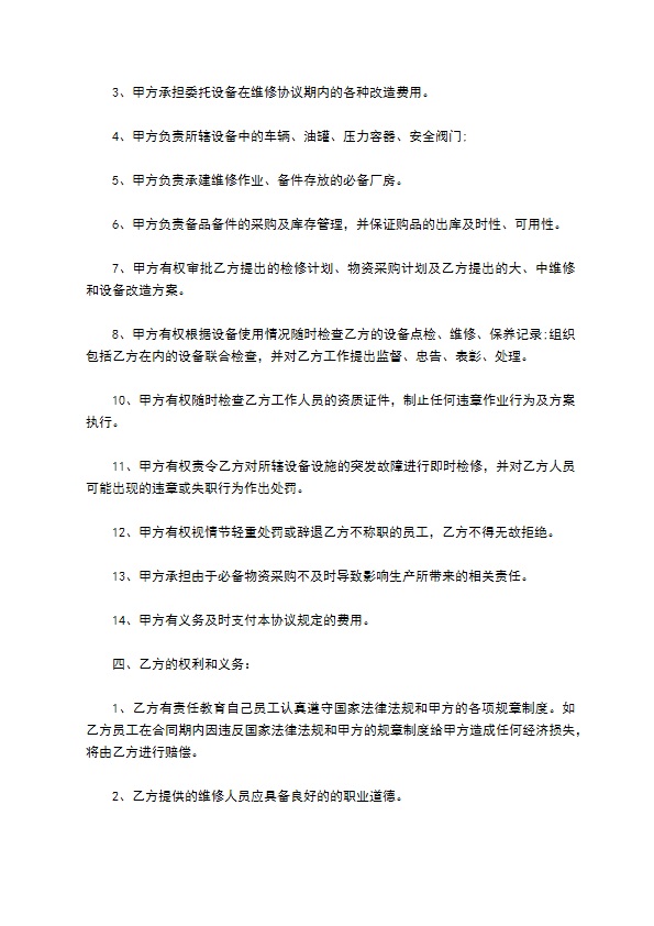 二手滑轮火机维修合同