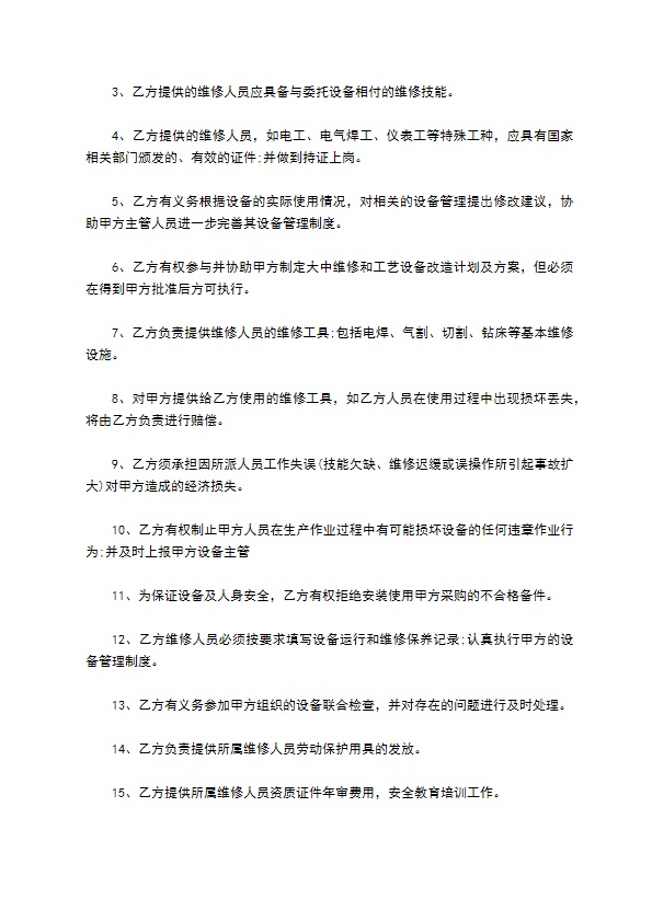 二手滑轮火机维修合同