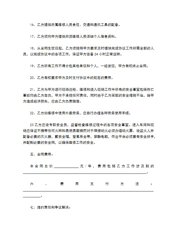 二手滑轮火机维修合同