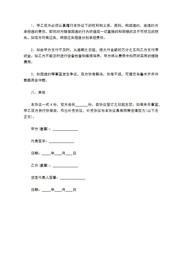 二手滑轮火机维修合同