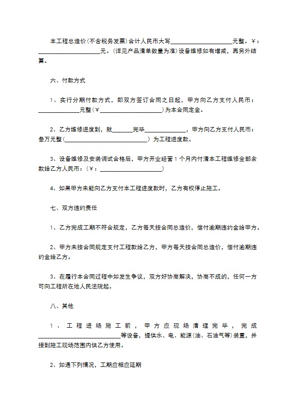 二手照片打印机维修合同