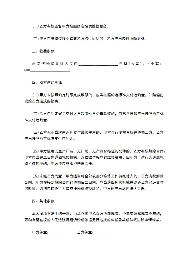 二手玻璃煤气炉维修合同