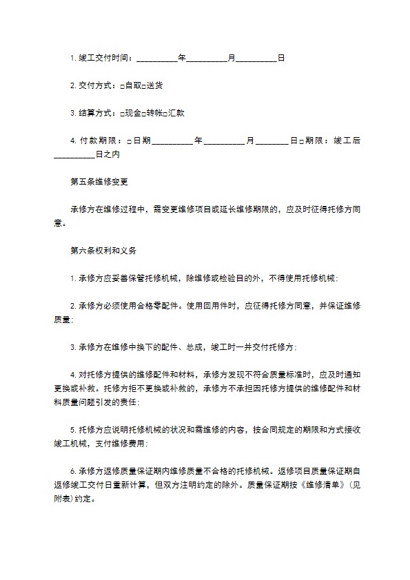 二手通信电缆维修合同