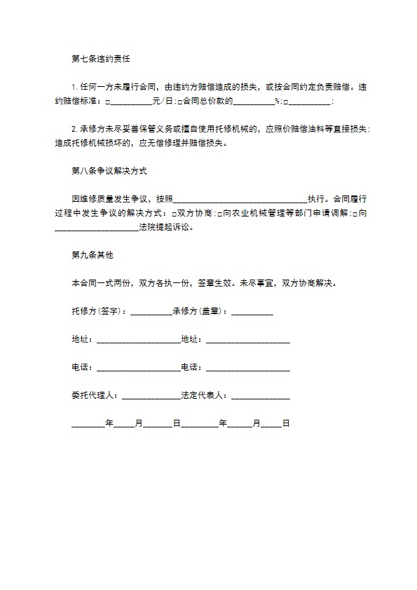 二手通信电缆维修合同