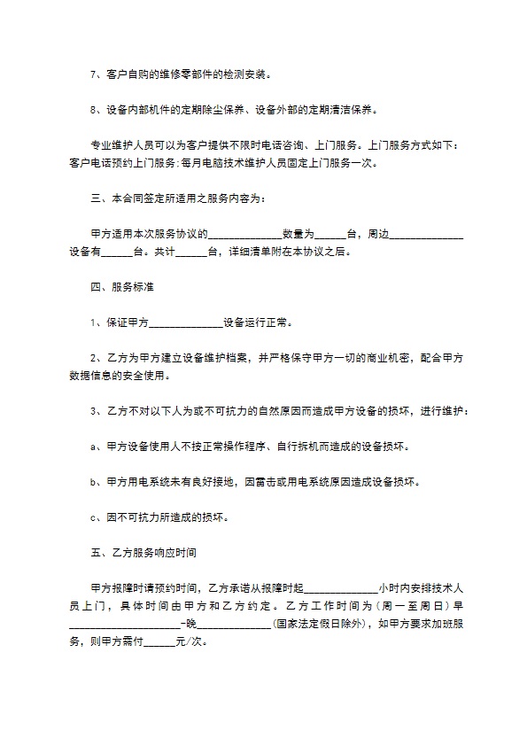 冰箱制冷器维修合同 冰箱制冷器维修合同