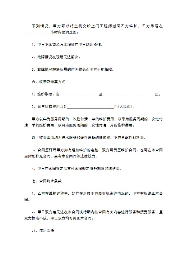 冰箱制冷器维修合同 冰箱制冷器维修合同
