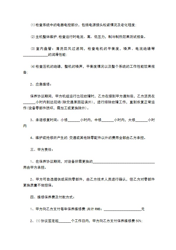 电感器维修合同