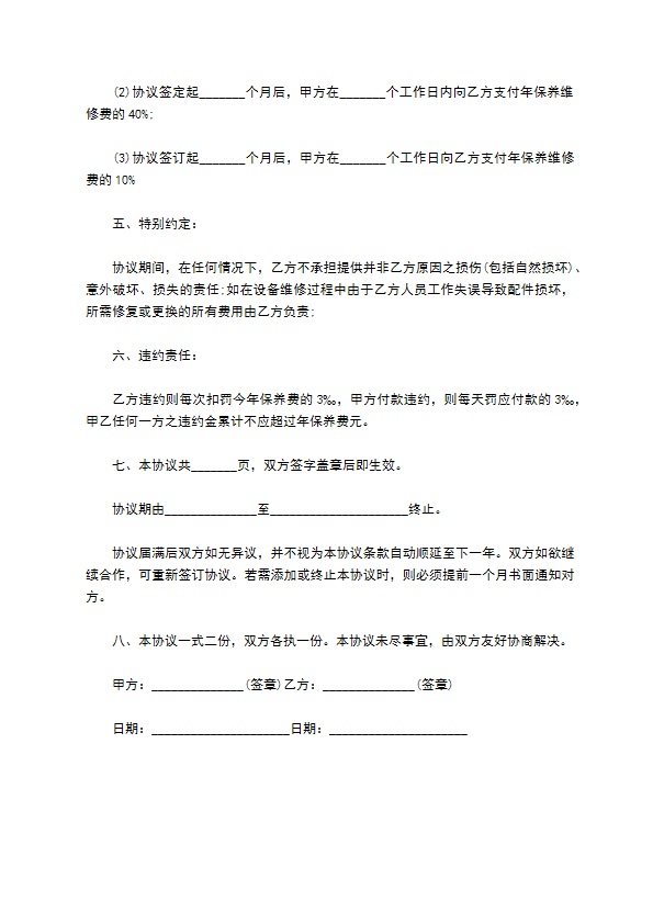电感器维修合同