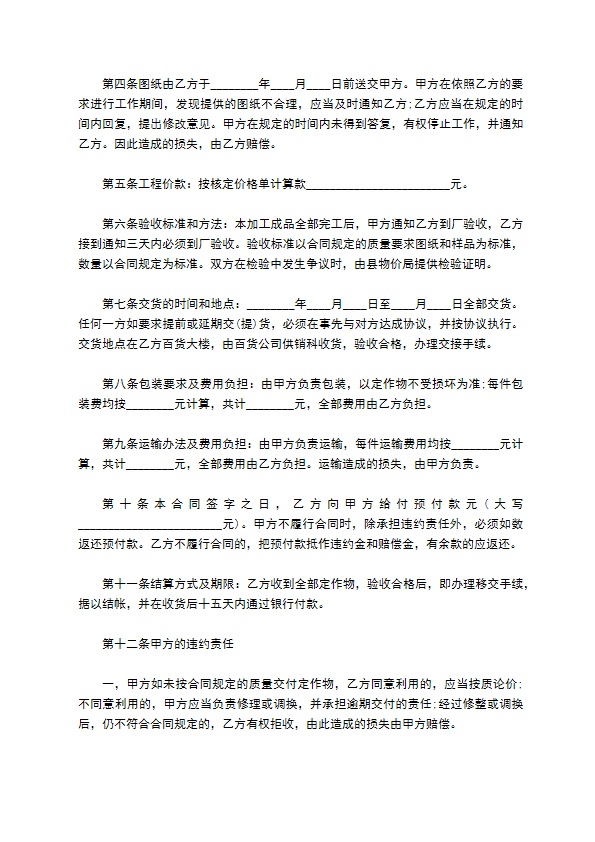 CRT显示器制造合同