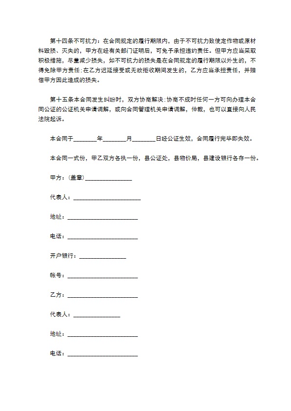CRT显示器制造合同